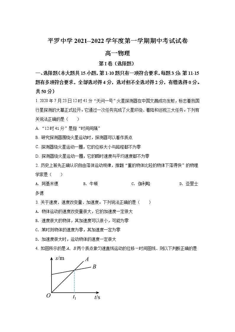 2021-2022学年宁夏平罗中学高一上学期期中考试物理试卷第1页