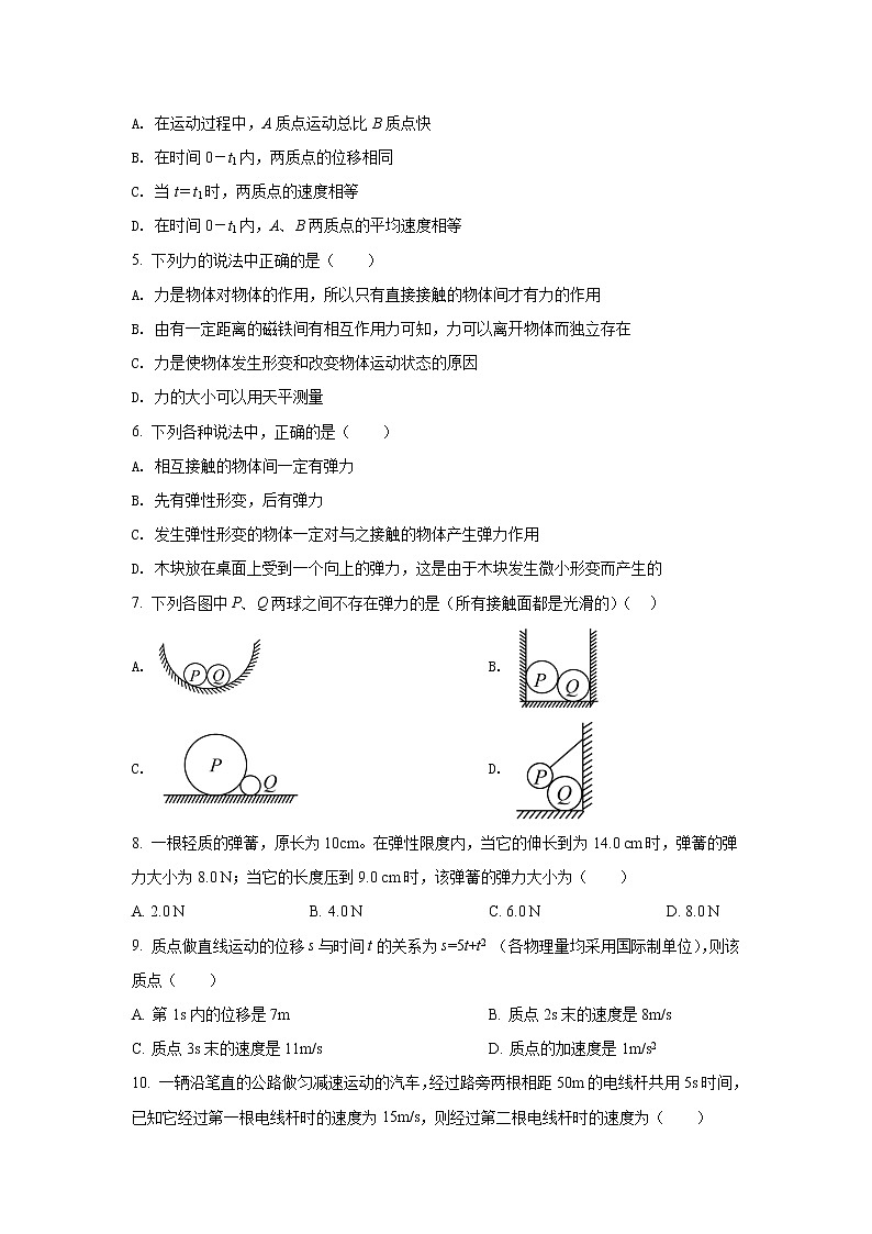 2021-2022学年宁夏平罗中学高一上学期期中考试物理试卷第2页