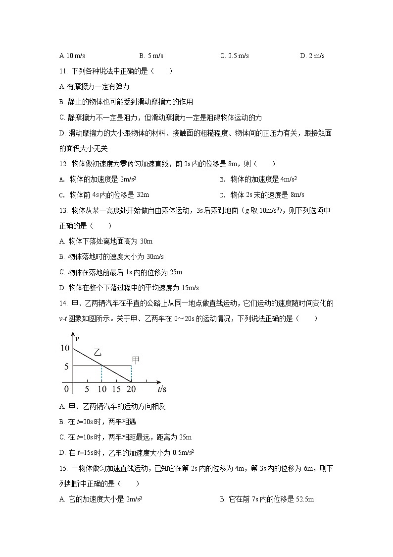 2021-2022学年宁夏平罗中学高一上学期期中考试物理试卷第3页