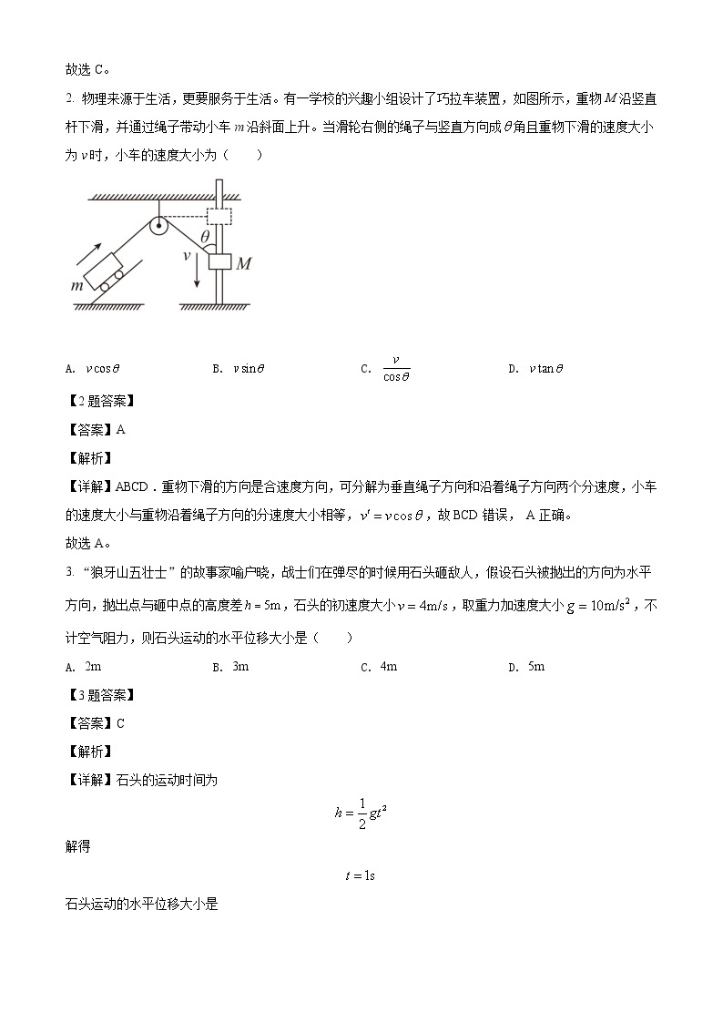 2021-2022学年河南省豫东名校高一（下）期中考试物理试题（解析版）02