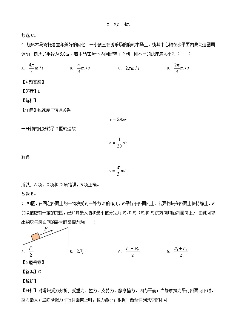 2021-2022学年河南省豫东名校高一（下）期中考试物理试题（解析版）03
