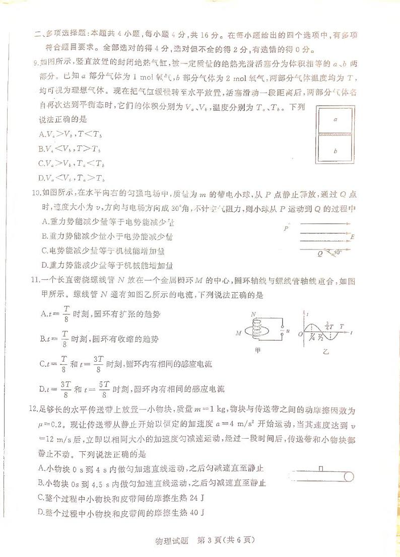 山东省济南市2020届高三针对性训练(三模)物理试题 PDF版含答案第3页