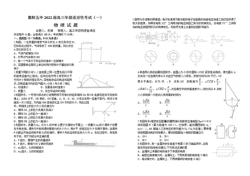2022届湖北省襄阳市第五中学高三适应性考试(一)物理试题及答案01