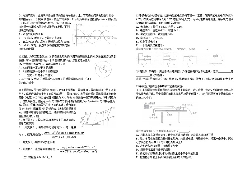 2022届湖北省襄阳市第五中学高三适应性考试(一)物理试题及答案02