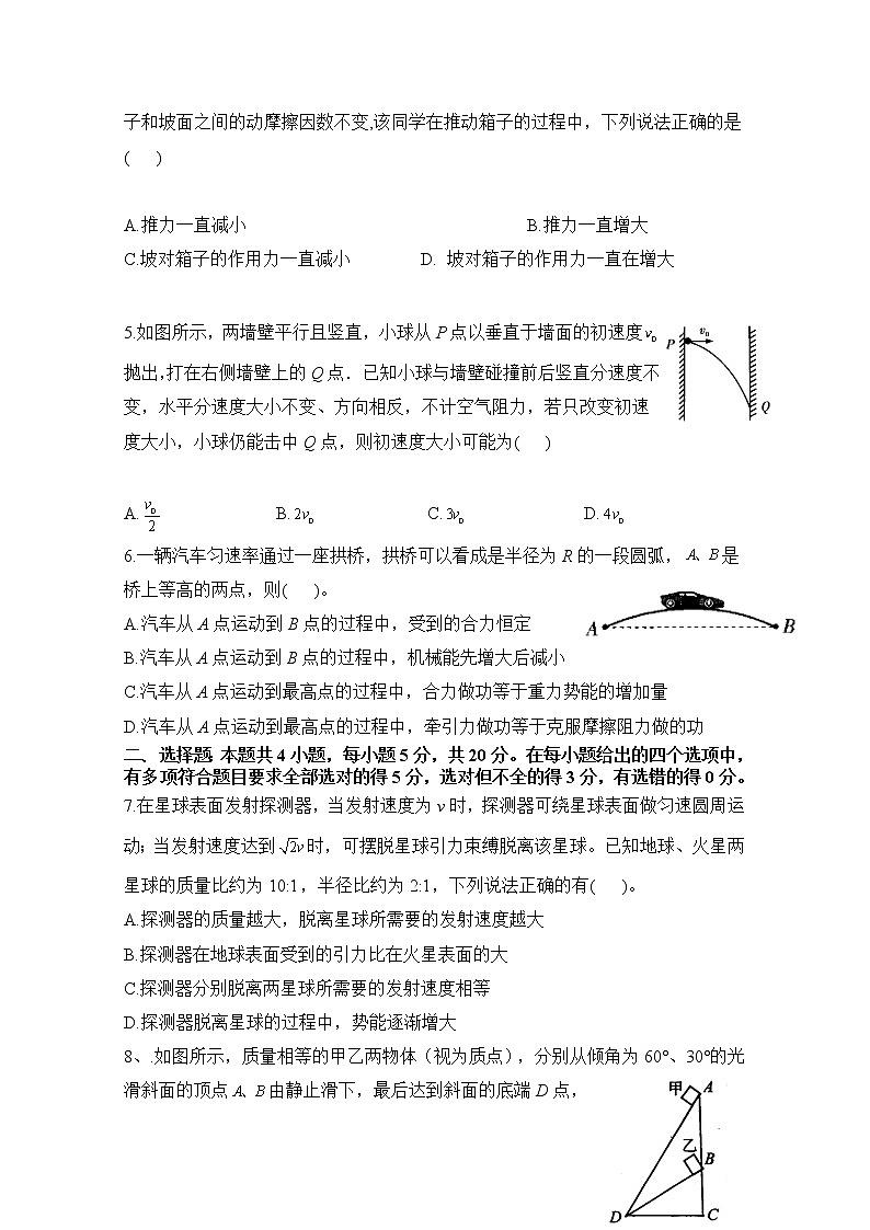 2021邵阳邵东一中高一下学期期末考试物理试题含答案第2页