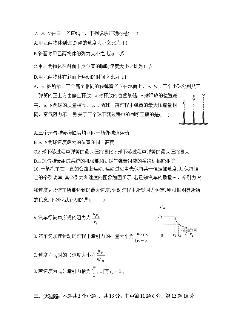 2021邵阳邵东一中高一下学期期末考试物理试题含答案第3页