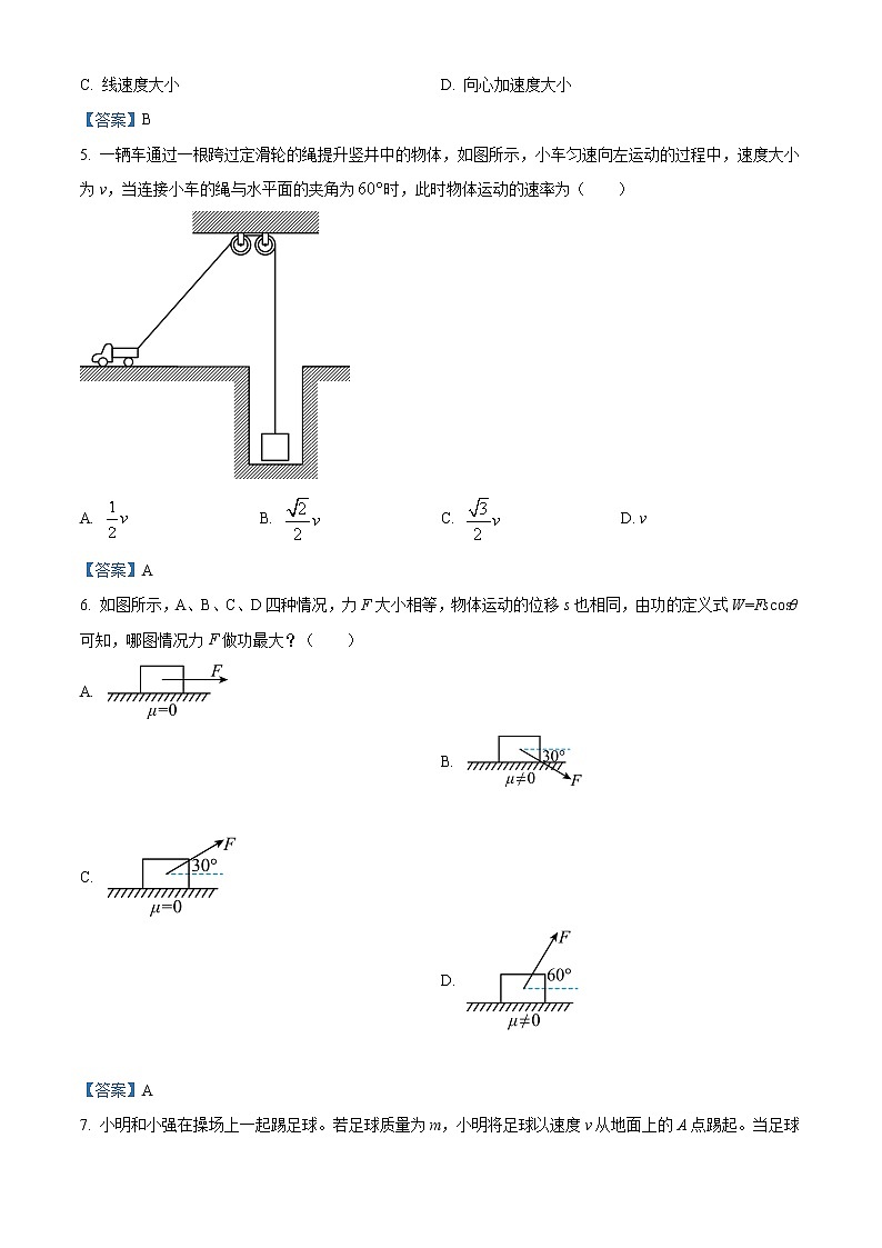 2021西安阎良区高一下学期期末物理试题含答案第2页
