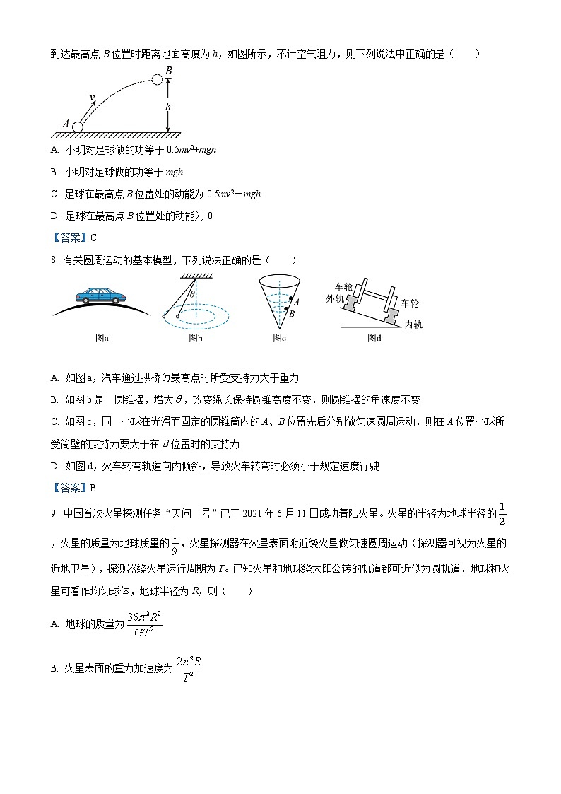 2021西安阎良区高一下学期期末物理试题含答案第3页