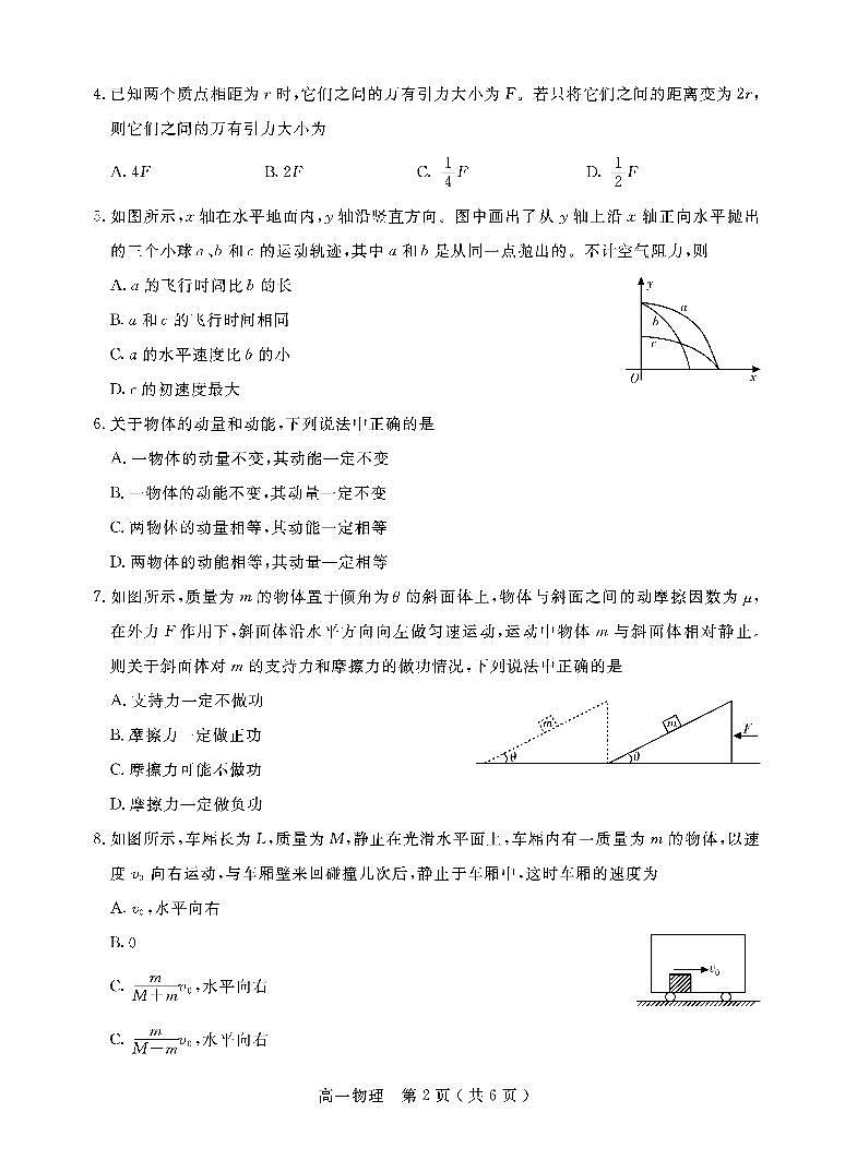 2021乐山高一下学期期末考试物理试题PDF版含答案第2页