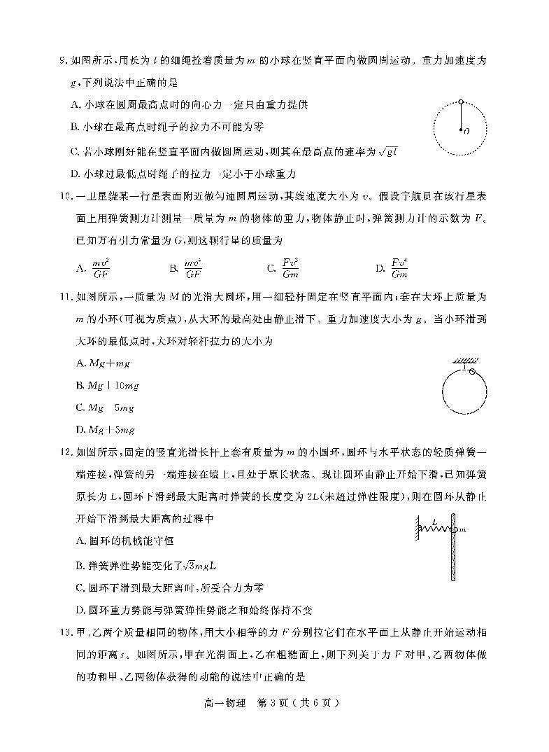 2021乐山高一下学期期末考试物理试题PDF版含答案第3页