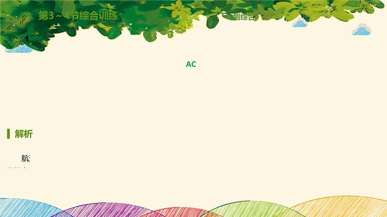 人教版必修二 第七章 万有引力与宇宙航行 第3~4节综合训练-课件第3页