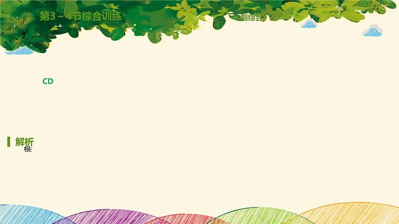 人教版必修二 第七章 万有引力与宇宙航行 第3~4节综合训练-课件第5页