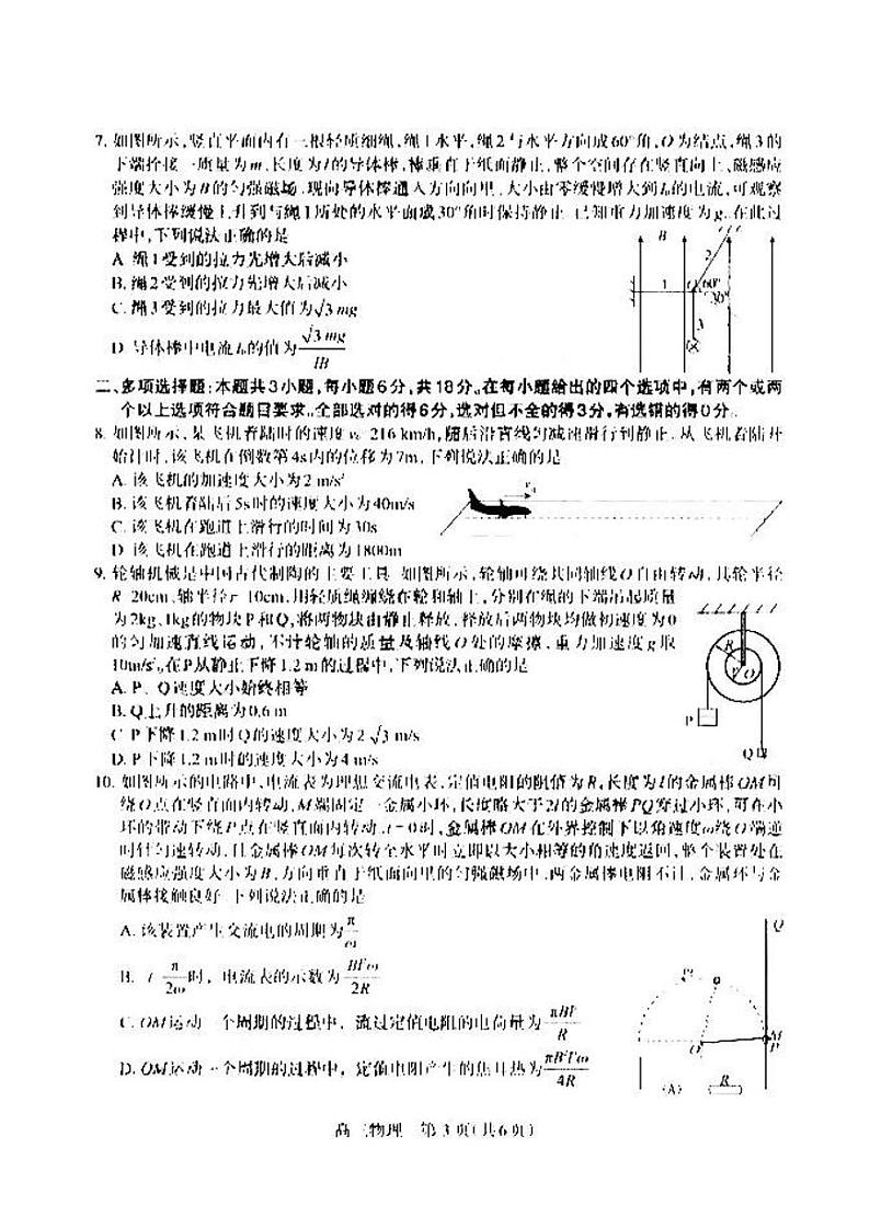 石家庄市2022年高中毕业学年教学质量检测(三)物理试题含答案第3页