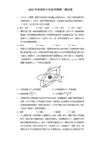 2022年河南省六市高考物理二模试卷（含答案解析）