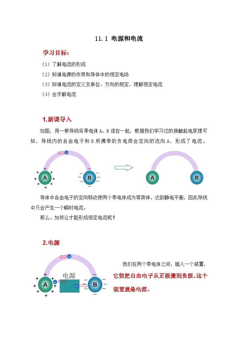 人教版（2019）高中物理必修三11.1《电源和电流》课件+教案+同步习题+学案01