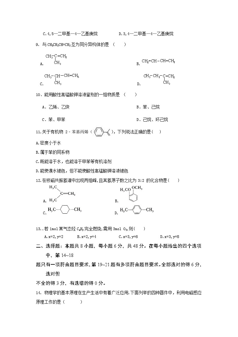 2021-2022学年西藏林芝市第二高级中学高二下学期第一学段考试(期中)理综试题(Word版)第3页