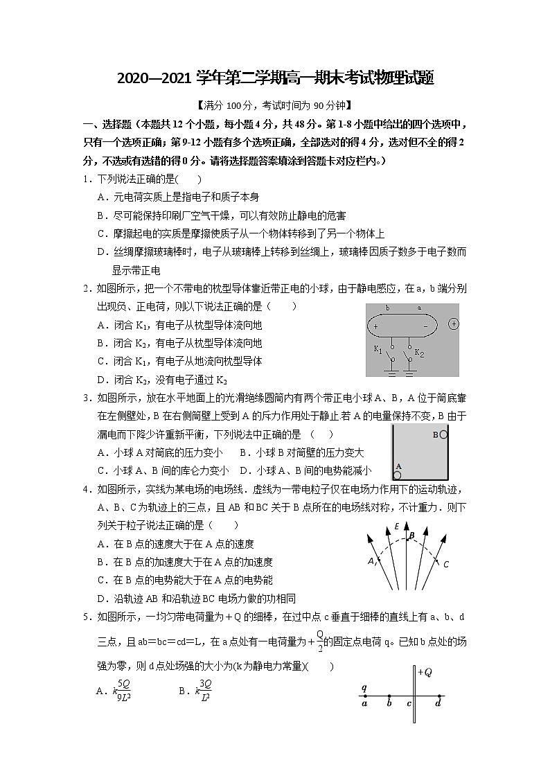 2021长治二中校高一下学期期末考试物理试卷含答案第1页