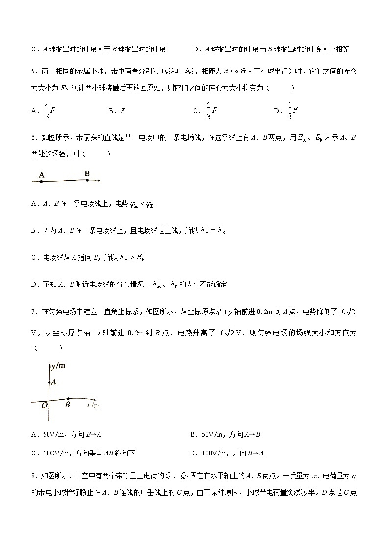 2021沈阳五校高一下学期6月联考物理试题含答案第2页