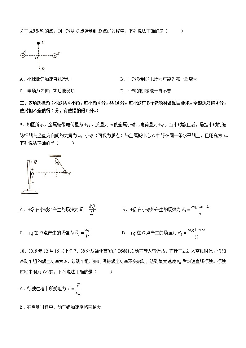 2021沈阳五校高一下学期6月联考物理试题含答案第3页