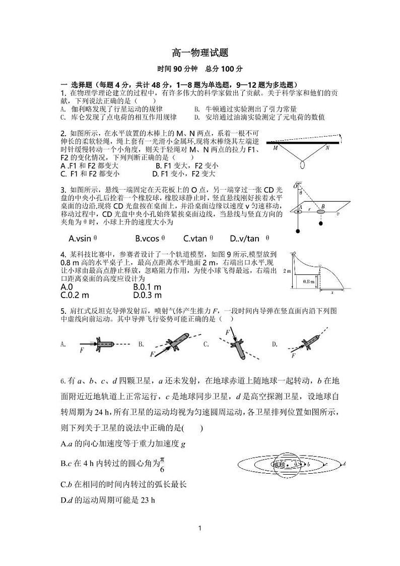 2021淮北树人高级中学高一下学期第四次阶段考试物理试卷PDF版含答案第1页