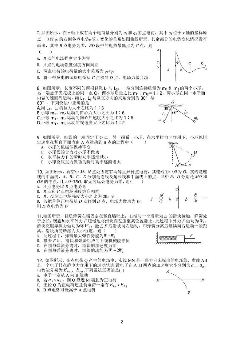 2021淮北树人高级中学高一下学期第四次阶段考试物理试卷PDF版含答案第2页