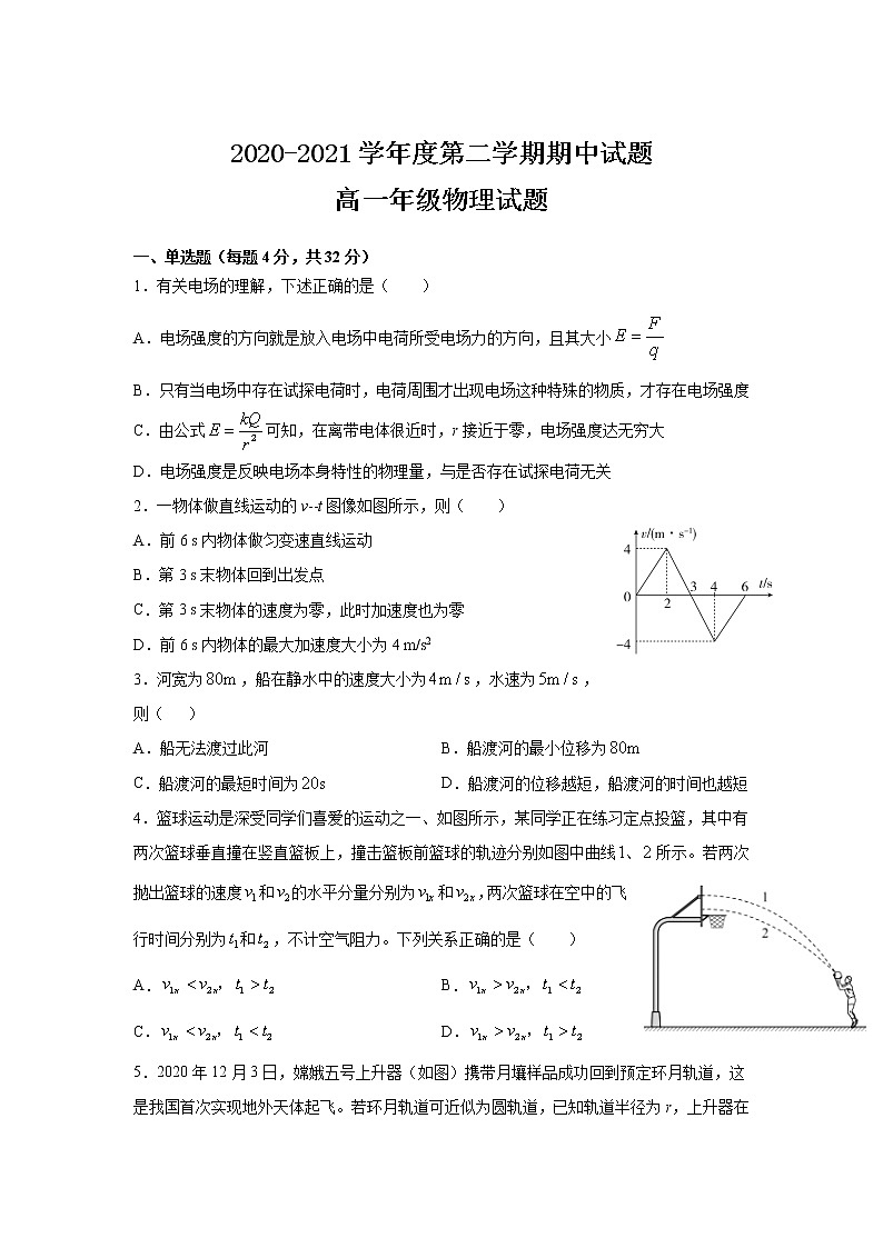 2021淮北树人高级中学高一下学期期中考试物理试卷含答案第1页