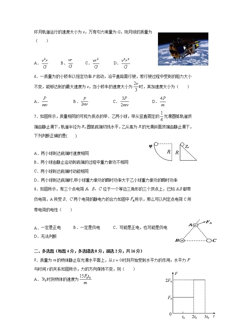 2021淮北树人高级中学高一下学期期中考试物理试卷含答案第2页