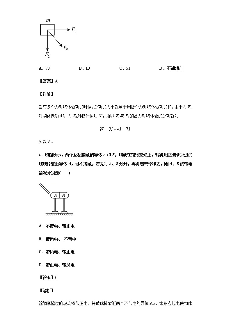 江苏省盐城市东台创新高级中学2020-2021学年高一4月份月检测物理答案第3页