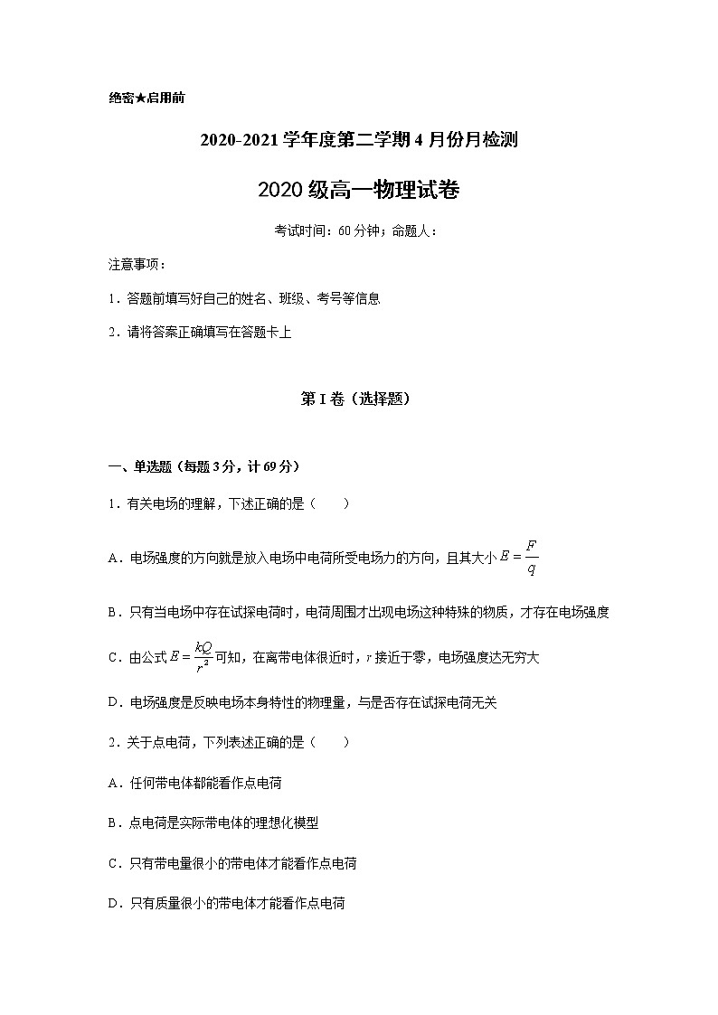 江苏省盐城市东台创新高级中学2020-2021学年高一4月份月检测物理试题第1页