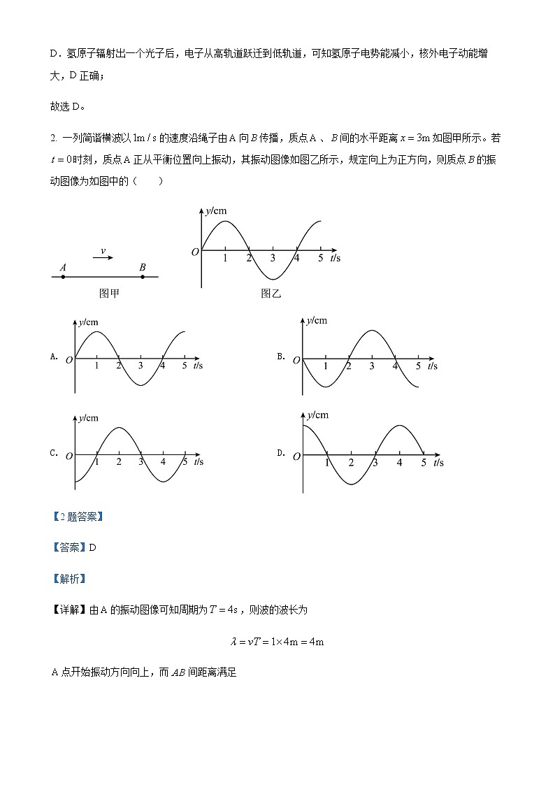 2022天津南开区高三下学期一模考试物理试题含解析02