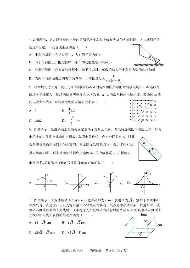 2022襄阳五中高三适应性考试(三)物理试卷(PDF版含答案)02