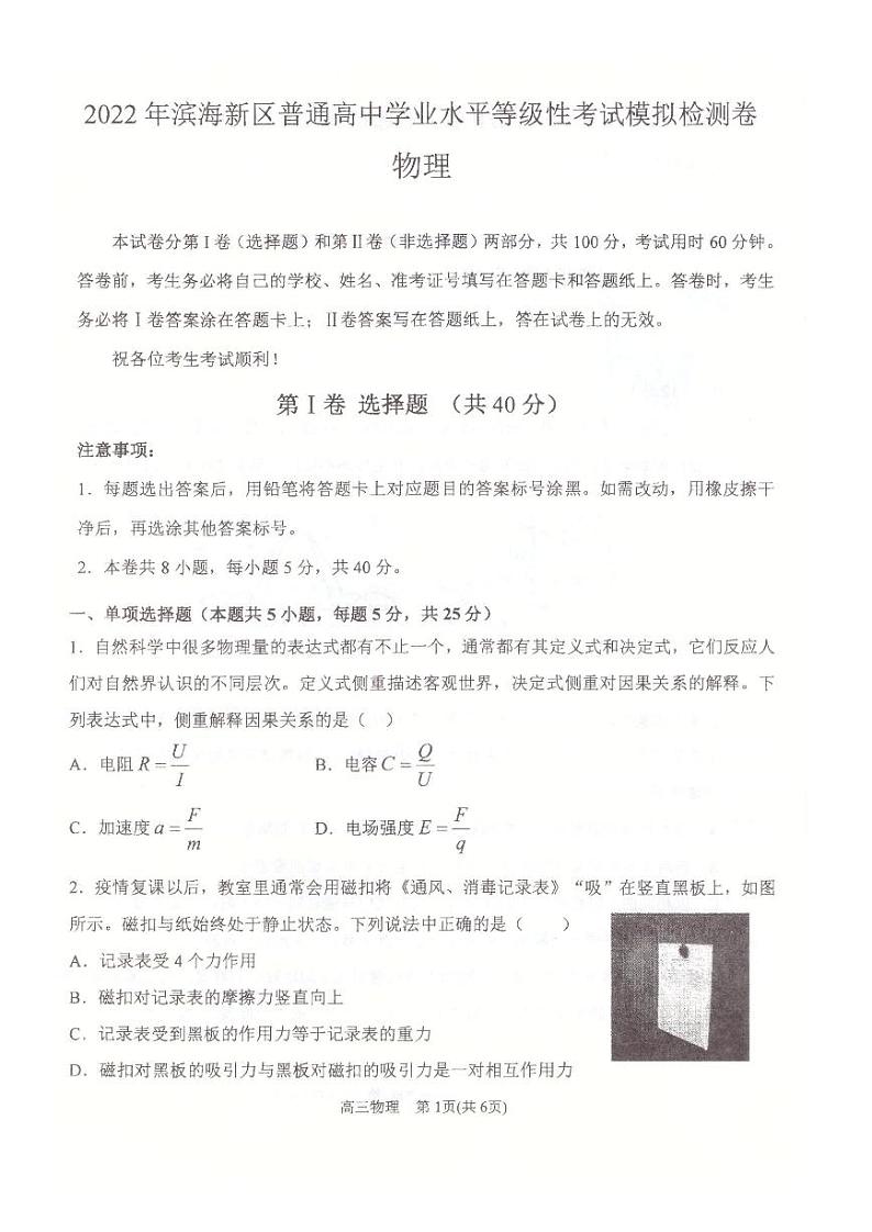 2022年天津市滨海新区高三二模物理试题含答案01