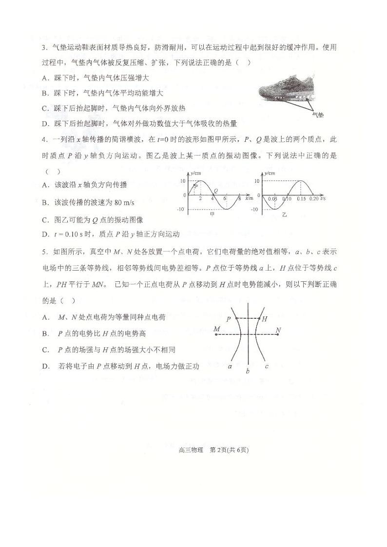 2022年天津市滨海新区高三二模物理试题含答案02