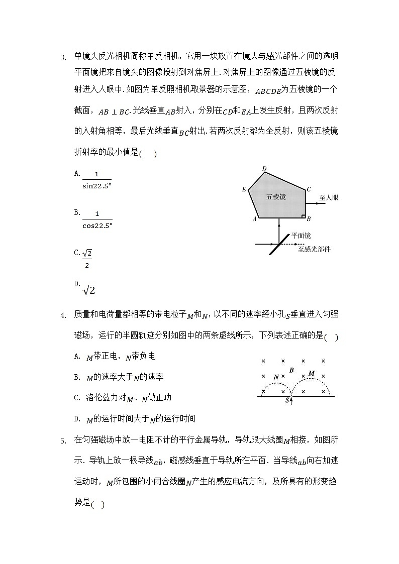 2021-2022学年福建省三明市四地四校(三明二中等校)高二下学期期中联考物理试题(Word版)第2页