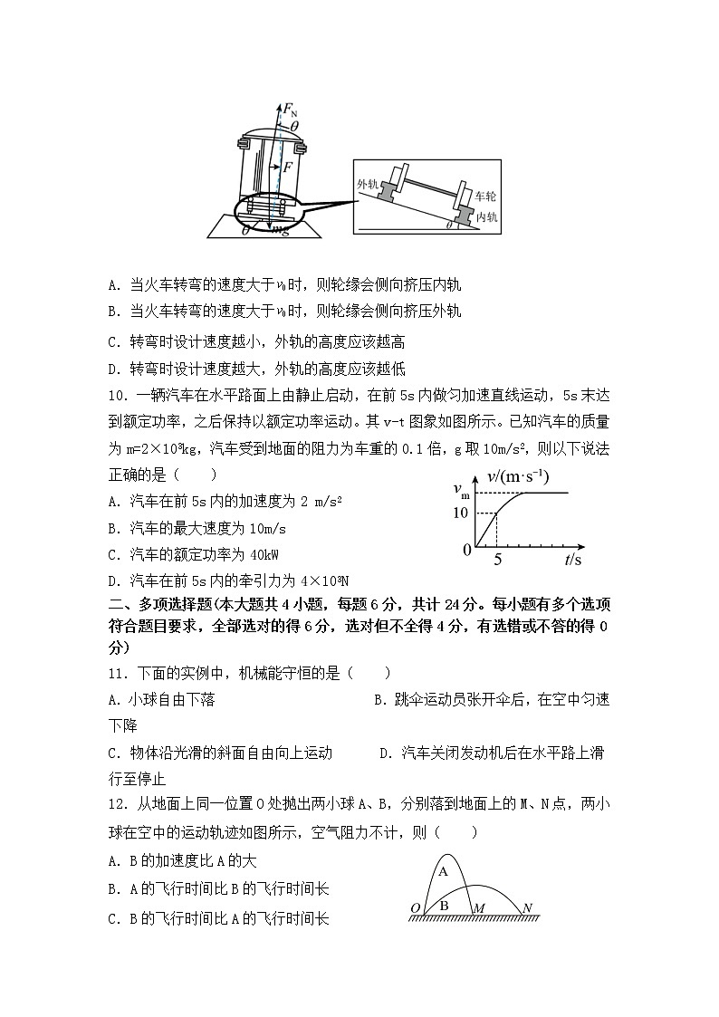 2021-2022学年福建省三明市四地四校高一下学期期中联考物理试卷第3页
