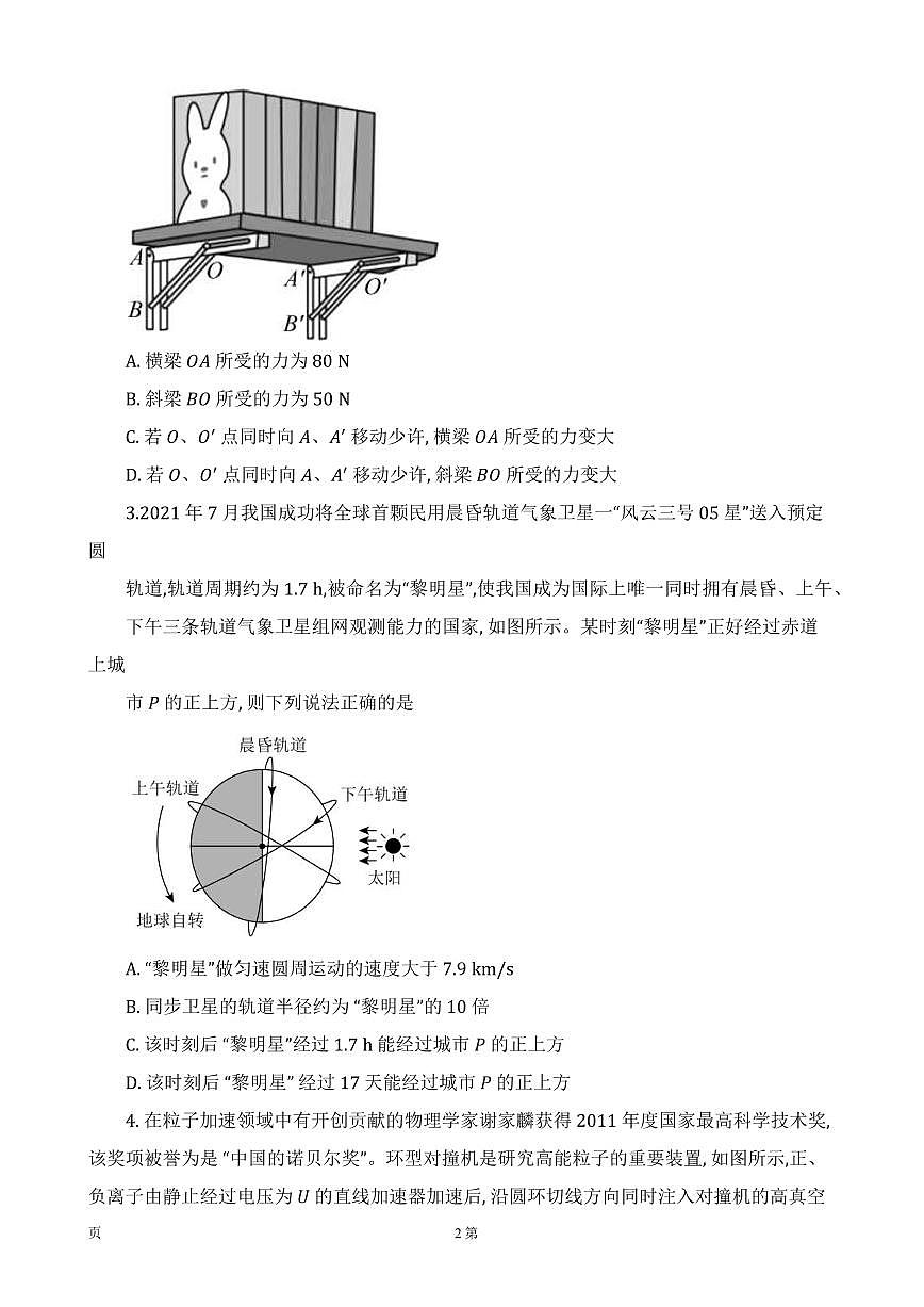 2022屆河北省衡水市衡水中學(xué)高三下學(xué)期一模試題 物理（PDF版）第2頁