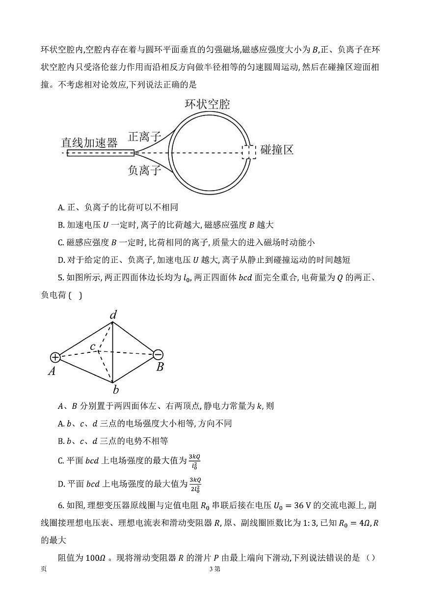 2022屆河北省衡水市衡水中學(xué)高三下學(xué)期一模試題 物理（PDF版）第3頁