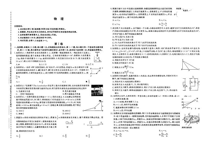 2020届辽宁省大连市高三上学期教学质量检测物理试卷 PDF版第1页