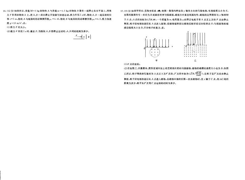 2020届辽宁省大连市高三上学期教学质量检测物理试卷 PDF版第2页