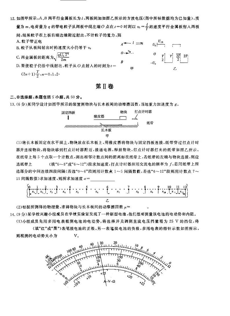 2020届辽宁省大连市高三上学期教学质量检测物理试卷 PDF版第3页