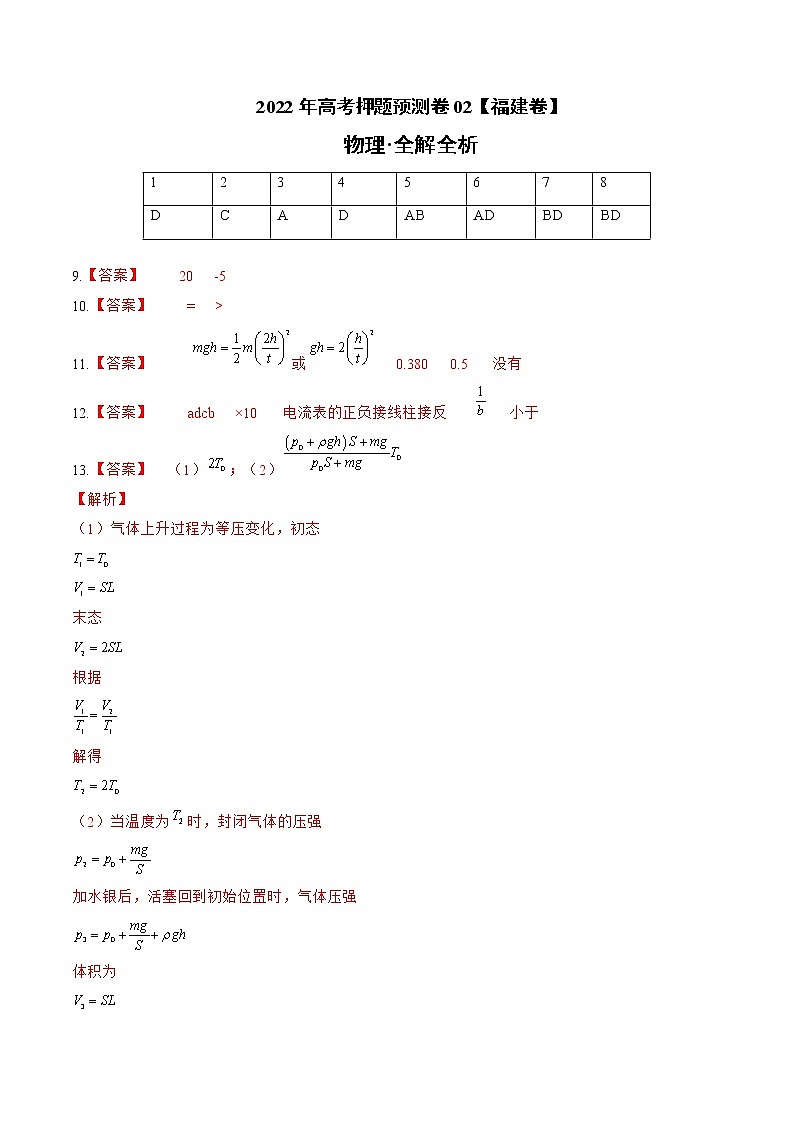 2022年高考物理预测押题卷+答案解析(福建卷二)01