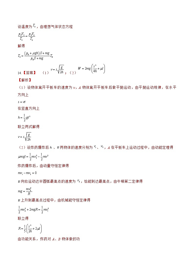 2022年高考物理预测押题卷+答案解析(福建卷二)02