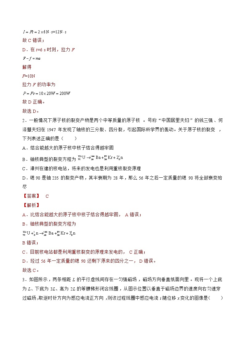 2022年高考物理预测押题卷+答案解析(福建卷二)02