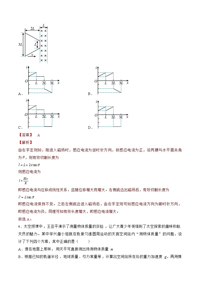 2022年高考物理预测押题卷+答案解析(福建卷二)03
