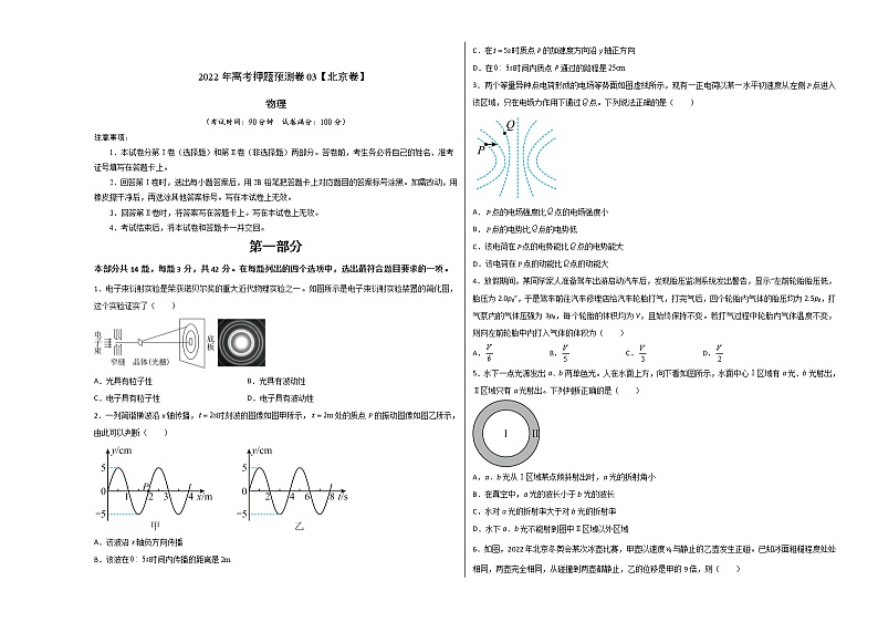 2022年高考物理押题预测卷03(北京卷)(考试版)第1页