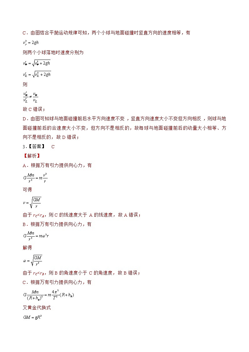 2022年高考物理押题预测卷01(重庆卷)(全解全析)第2页