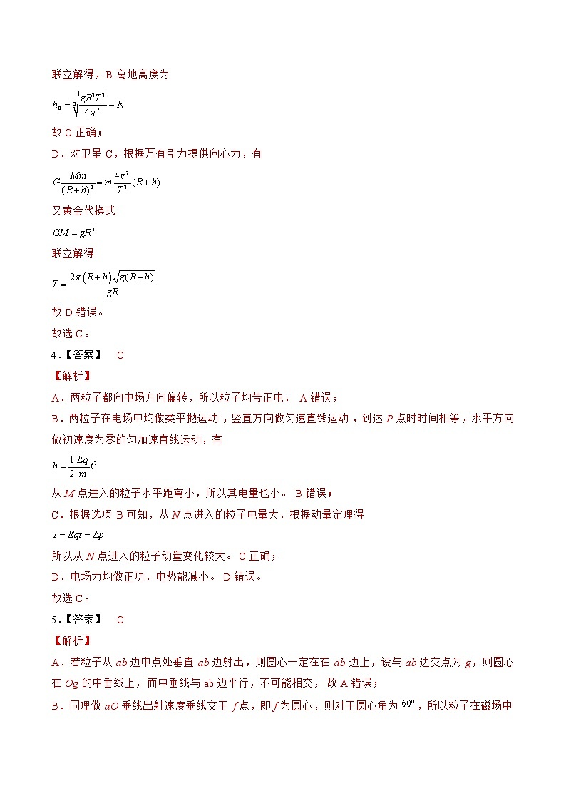 2022年高考物理押题预测卷01(重庆卷)(全解全析)第3页