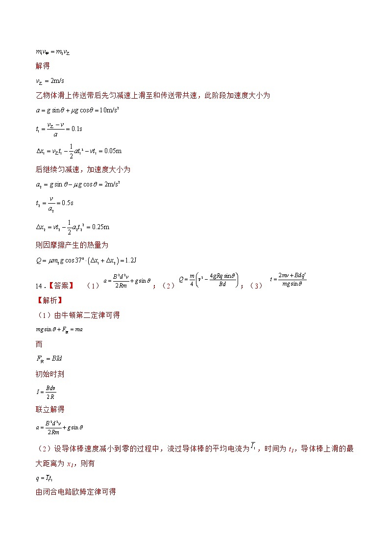 2022年高考物理押题预测卷01(重庆卷)(参考答案)第2页