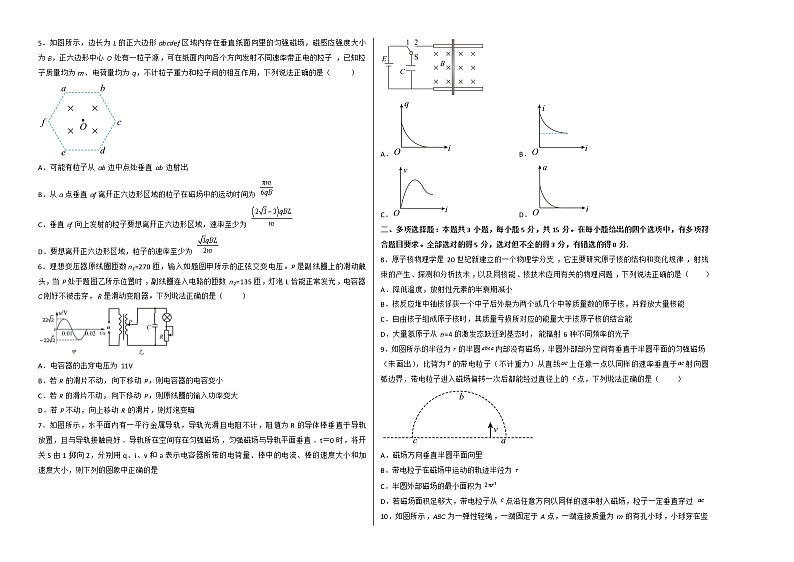 2022年高考物理押题预测卷01(重庆卷)(考试版)第2页