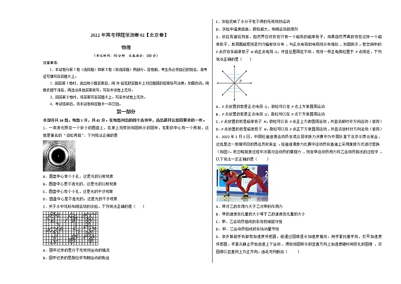 2022年高考物理预测押题卷+答案解析(北京卷二)01
